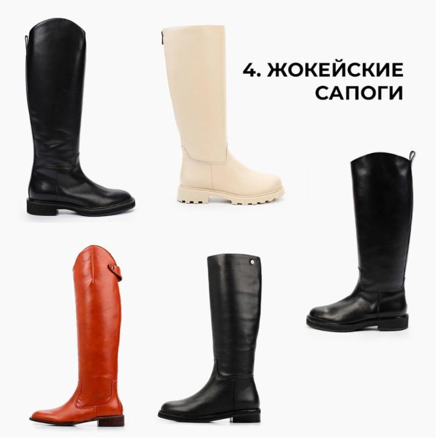 Жокейские сапоги не теряют своих позиций уже несколько лет подряд Жокейские сапоги не теряют своих позиций уже несколько лет подряд