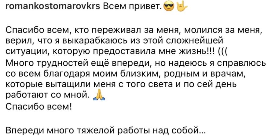 Пост Костомарова в соцсетях Пост Костомарова в соцсетях
