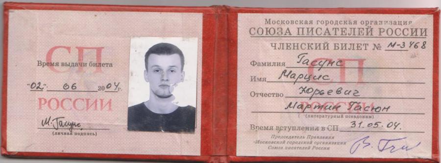 Писатели оценили молодого латышского филолога. Писатели оценили молодого латышского филолога.