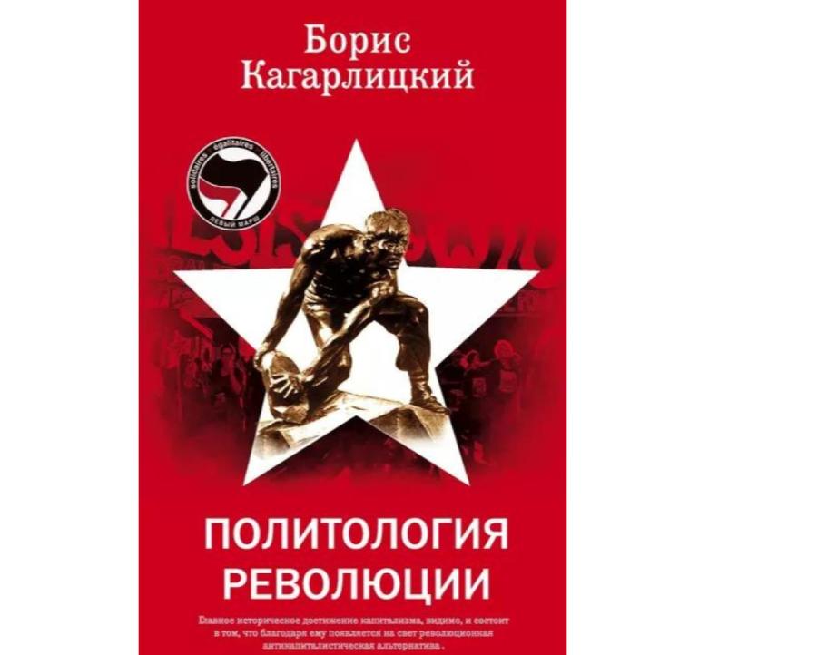 О продаже сочинений Кагарлицкого в РФ теперь не может быть и речи. О продаже сочинений Кагарлицкого в РФ теперь не может быть и речи.
